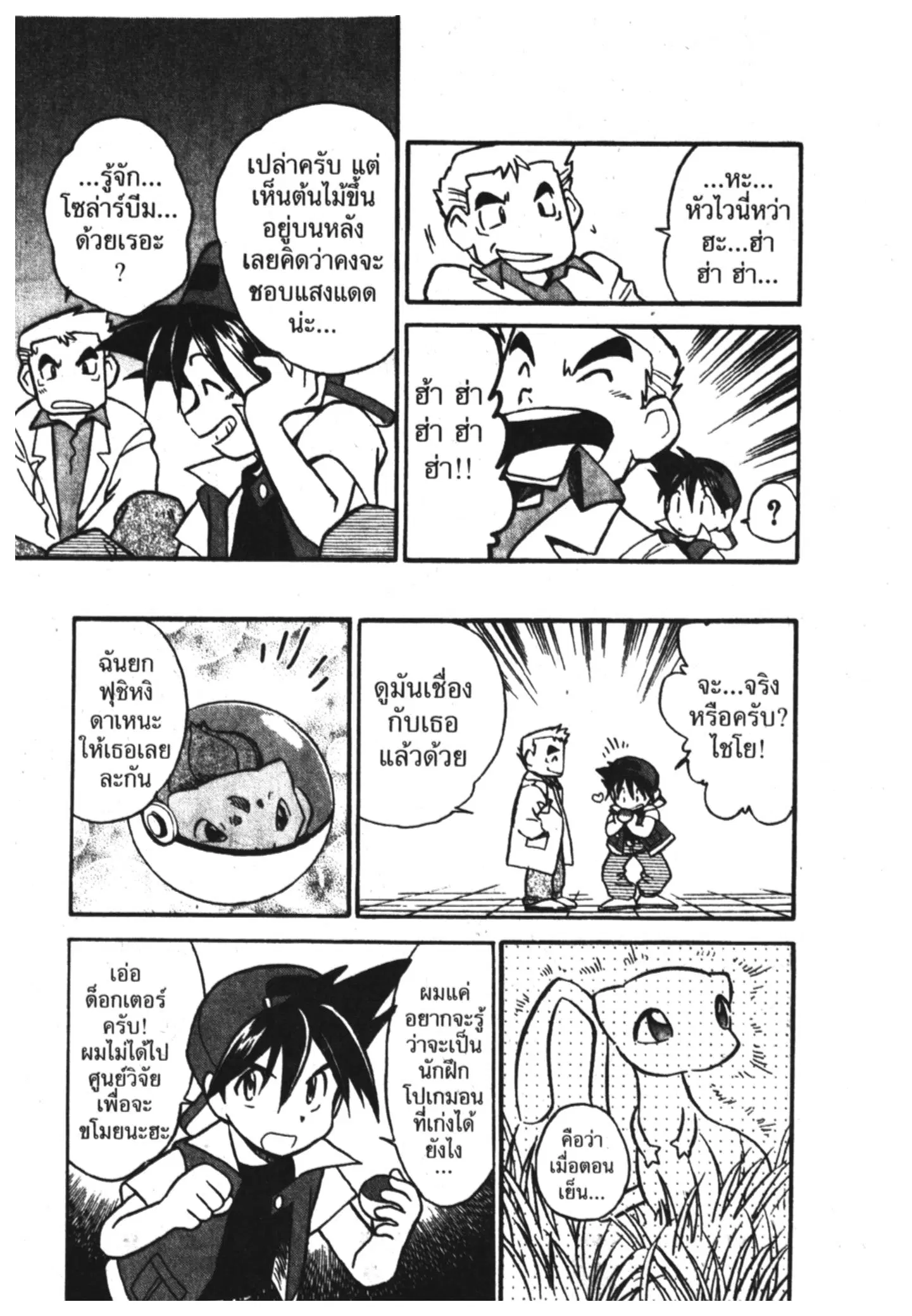 Pokémon ตอนที่ 2 หน้า 12