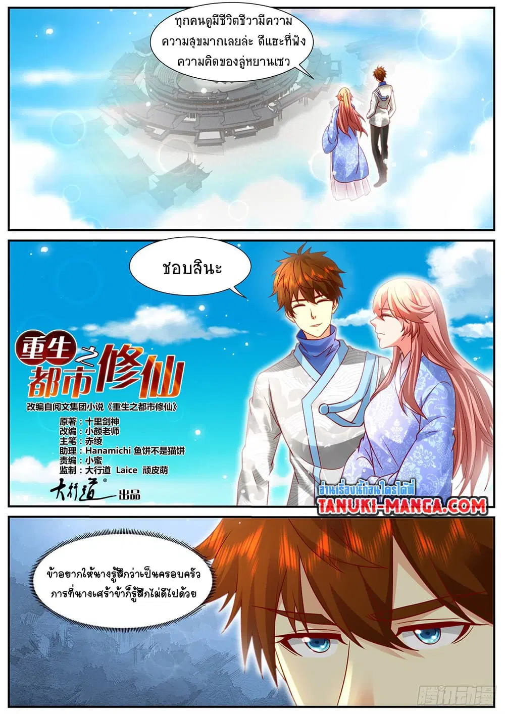 Rebirth Of The Urban Immortal Cultivator ตอนที่ 947 หน้า 6