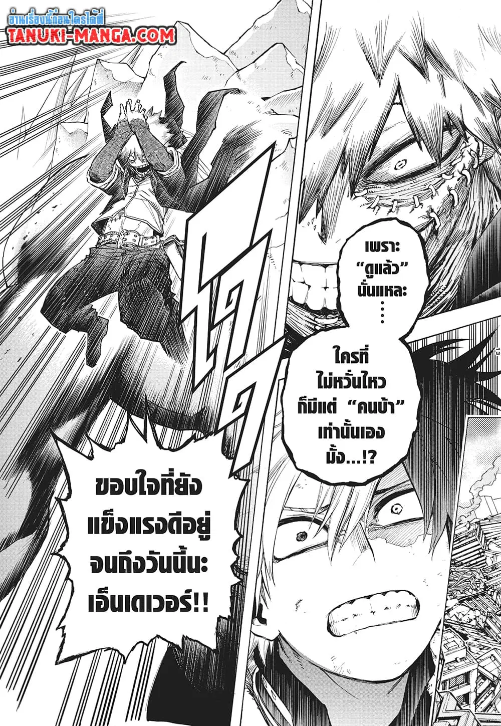 Boku no Hero Academia (My Hero Academia) ตอนที่ 291 หน้า 13