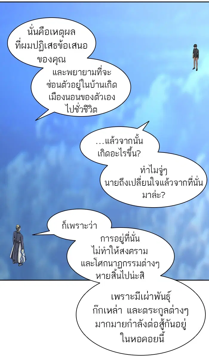 Tower of God ตอนที่ 410 หน้า 93