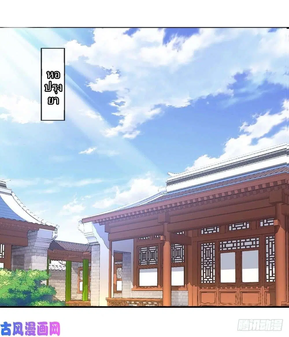 Sky Sword God ตอนที่ 32 หน้า 7