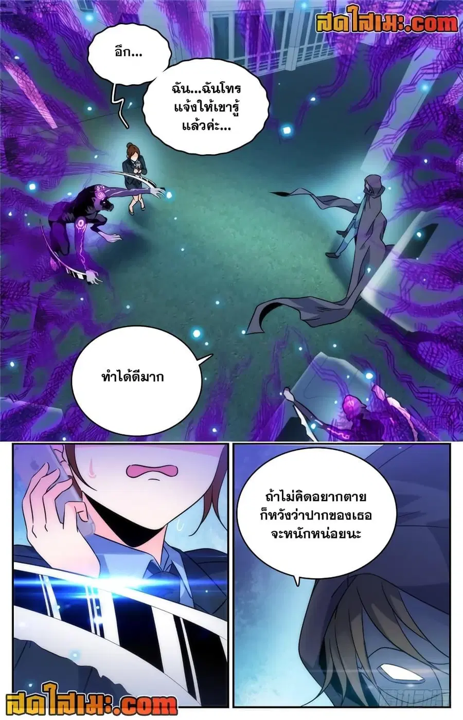 Versatile Mage ตอนที่ 201 หน้า 6