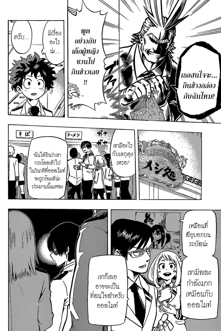 My Hero Academia ตอนที่ 22 หน้า 14