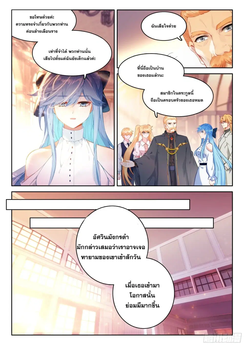 Douluo Dalu IV: Zhongji Douluo ตอนที่ 435 หน้า 7