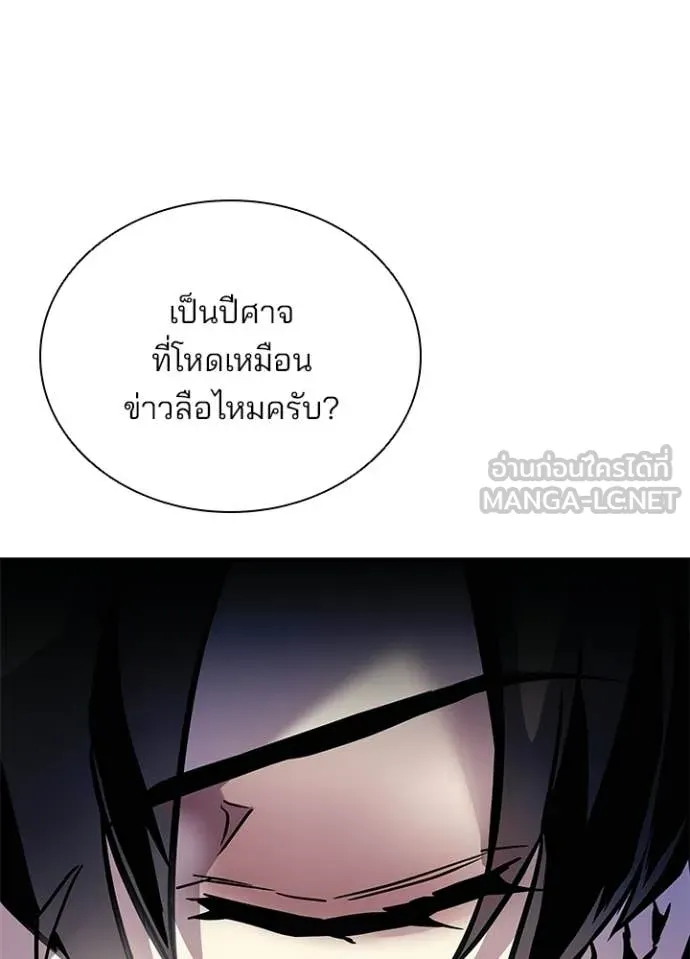 Villain to Kill ตอนที่ 228 หน้า 45
