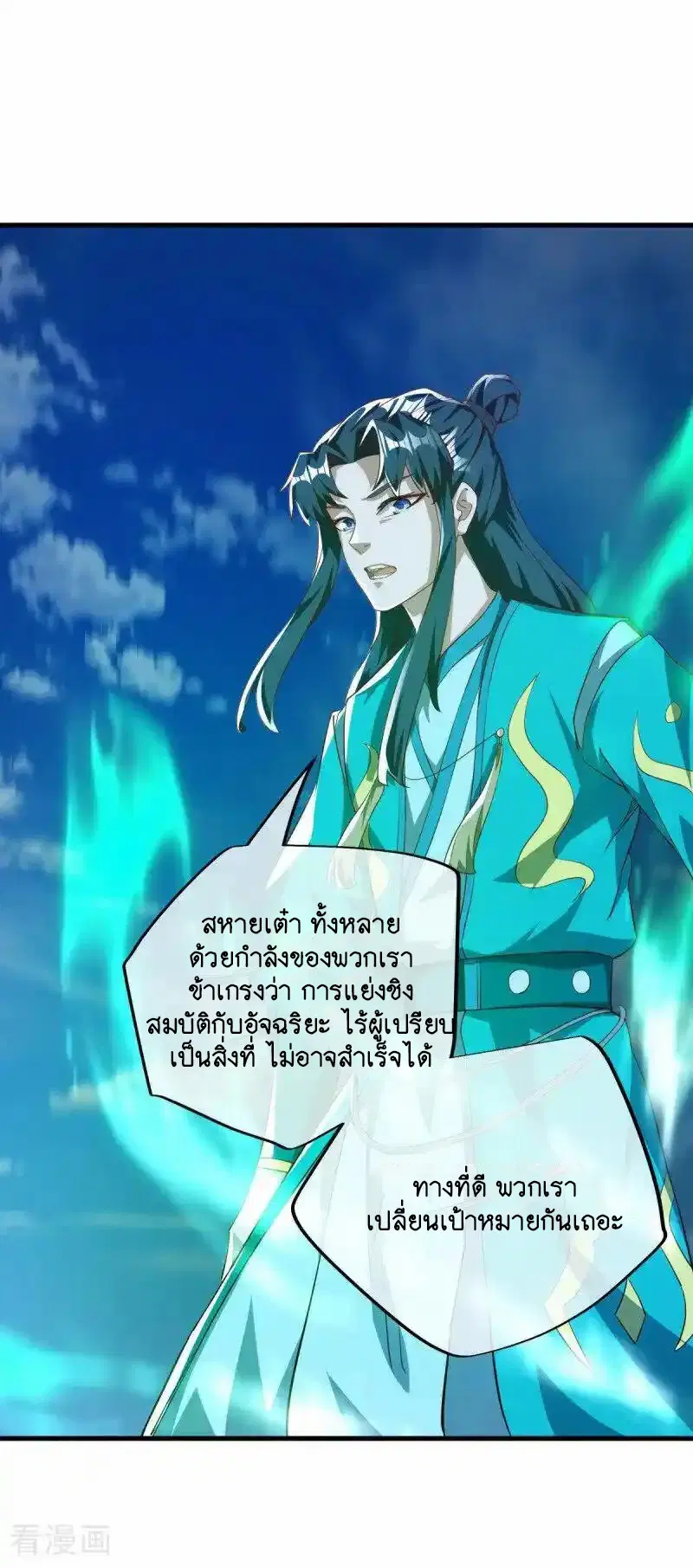 Peerless Battle Spirit ตอนที่ 633 หน้า 28