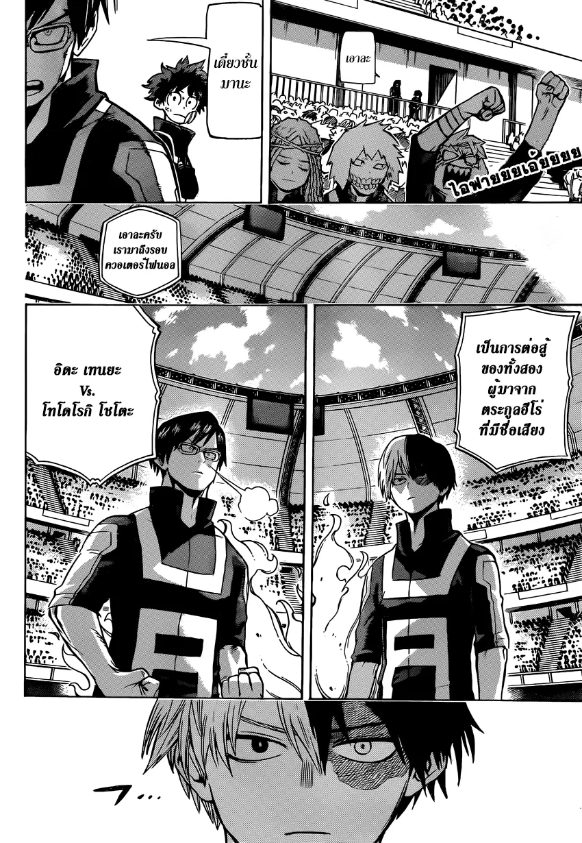 My Hero Academia ตอนที่ 41 หน้า 11