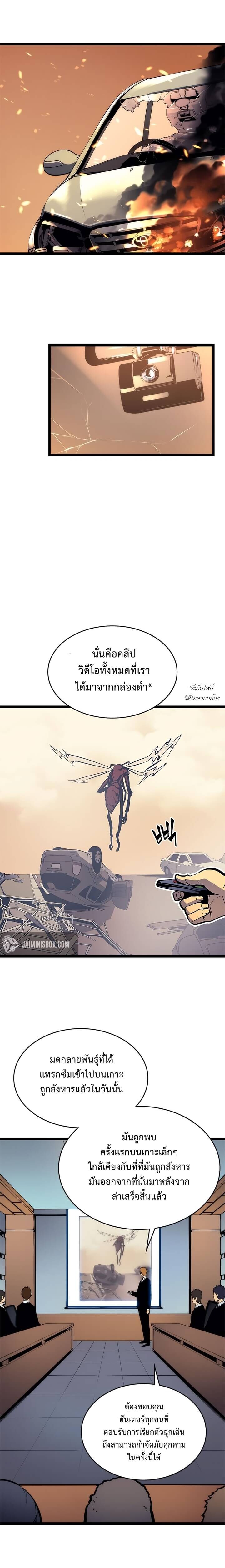 Solo Leveling โซโล่เลเวลลิ่ง ตอนที่ 83 หน้า 7
