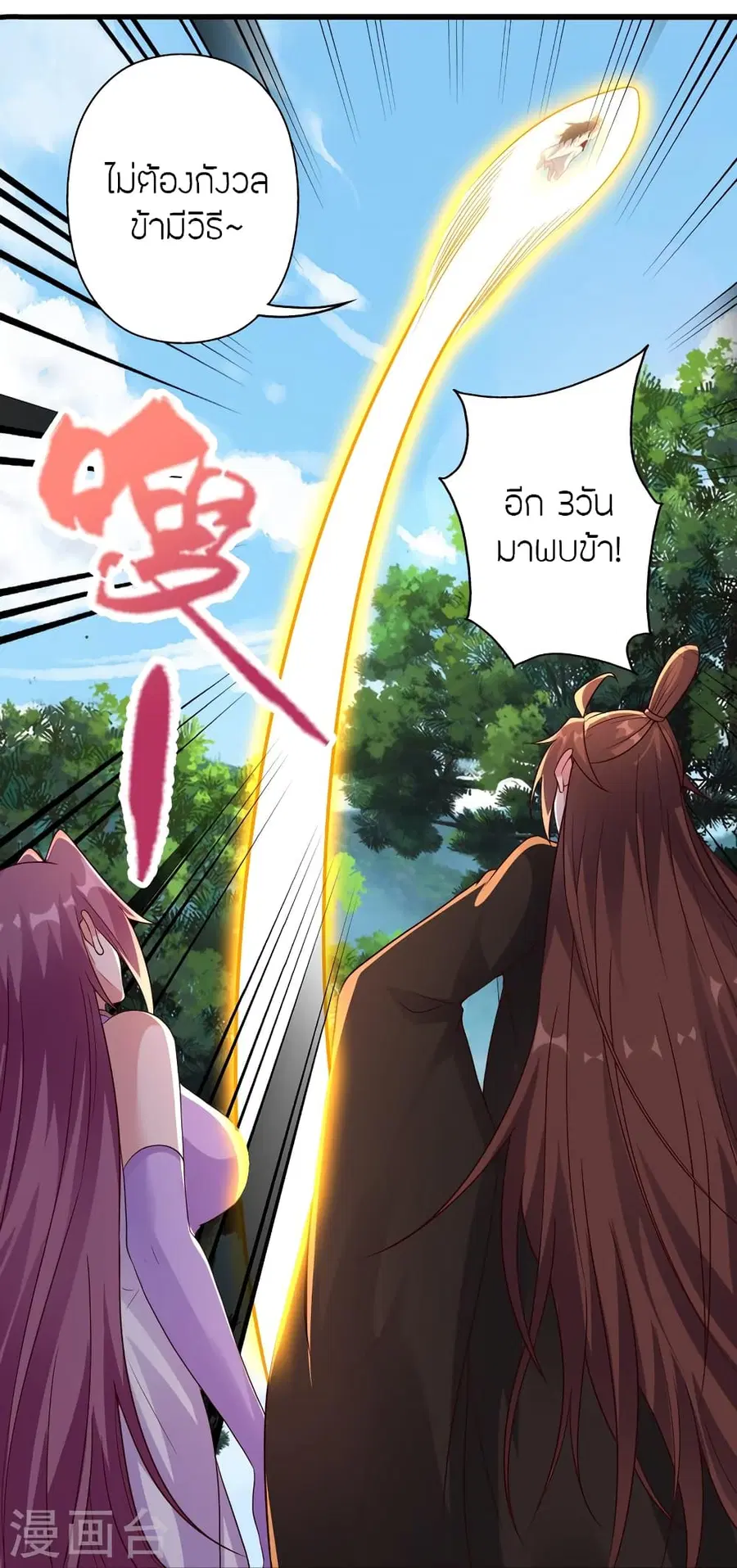 Banished Disciple’s Counterattack ราชาอมตะผู้ถูกขับไล่ ตอนที่ 282 หน้า 68