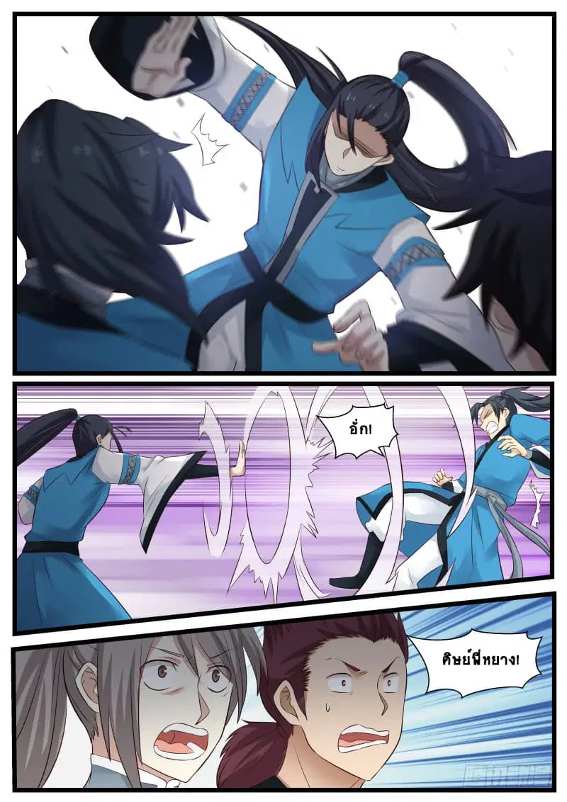 Martial Peak ตอนที่ 52 หน้า 12