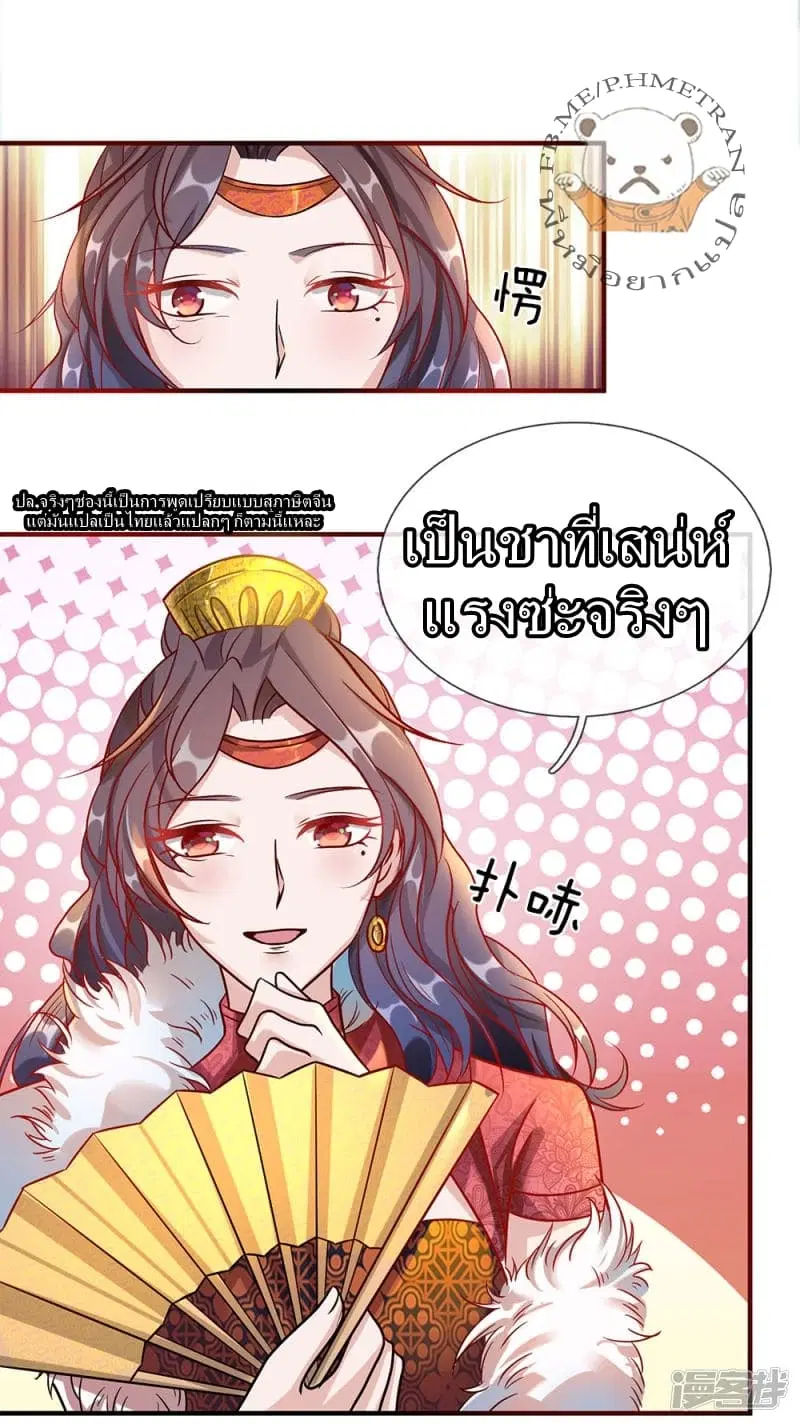 Sky Sword God ตอนที่ 40 หน้า 12