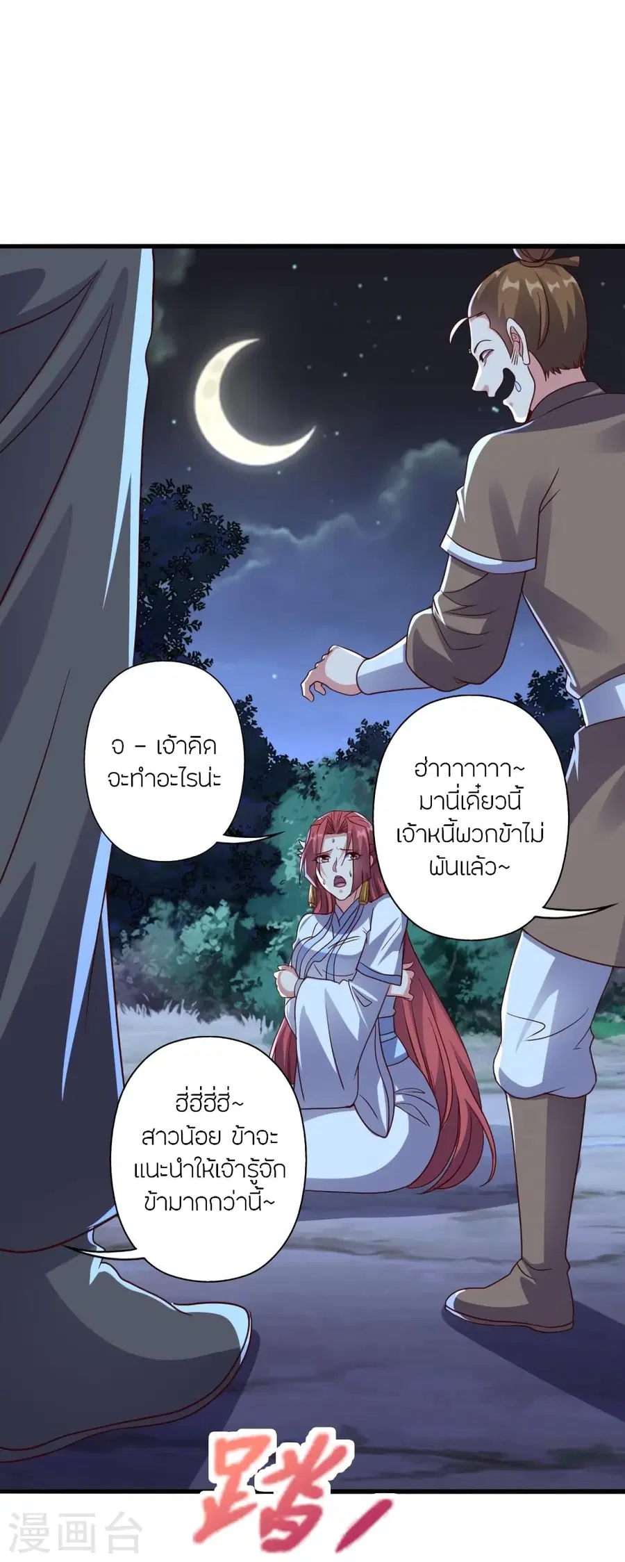 Banished Disciple’s Counterattack ราชาอมตะผู้ถูกขับไล่ ตอนที่ 284 หน้า 54