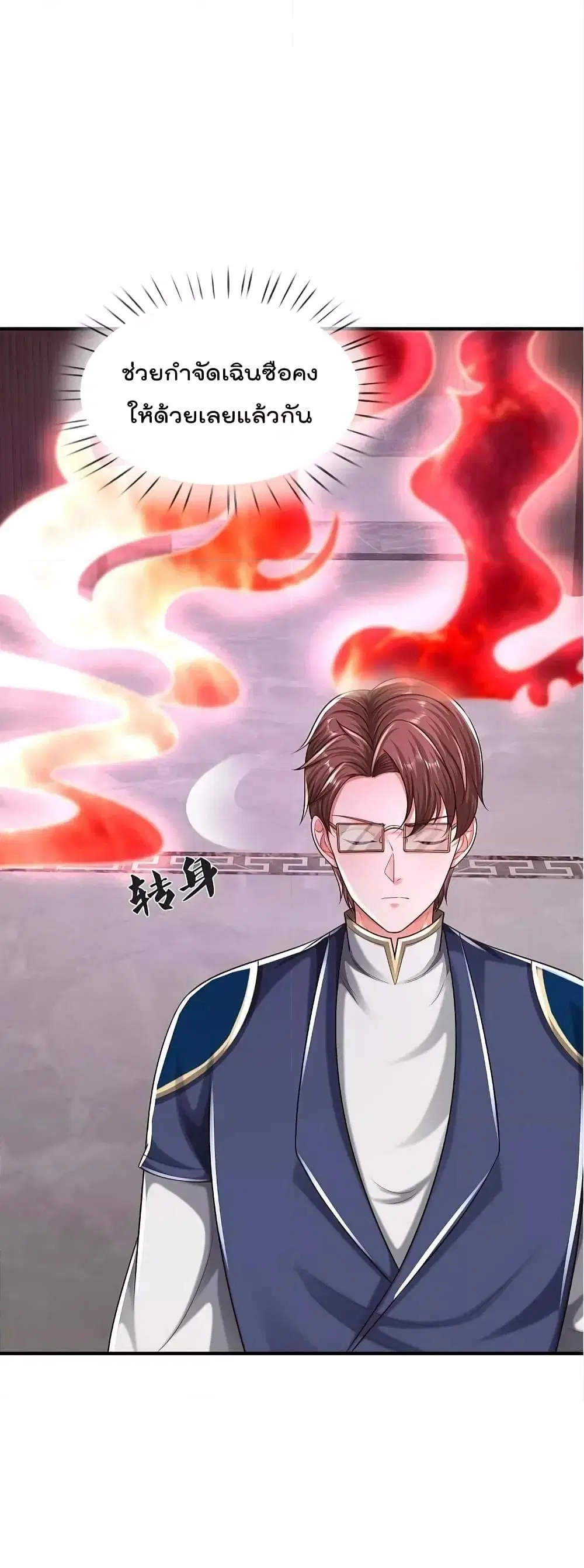 I’m the Great Immortal ตอนที่ 577 หน้า 10