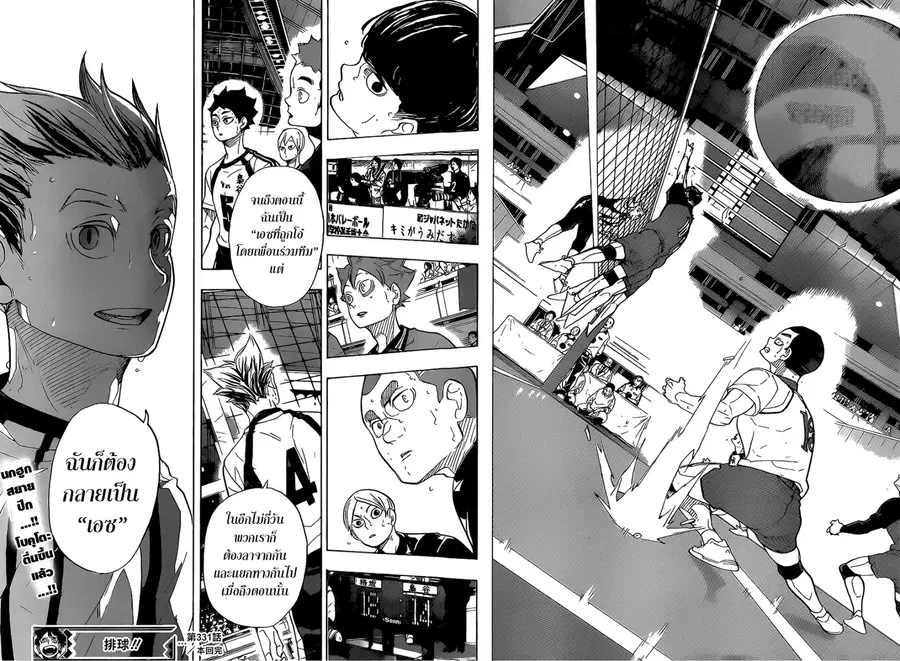 Haikyuu!! ตอนที่ 331 หน้า 18