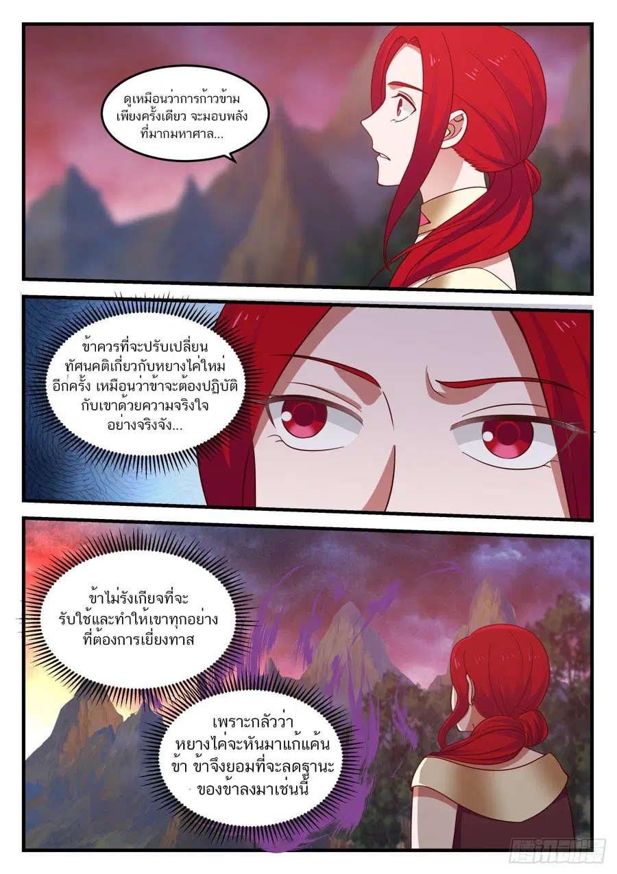 Martial Peak ตอนที่ 888 หน้า 12