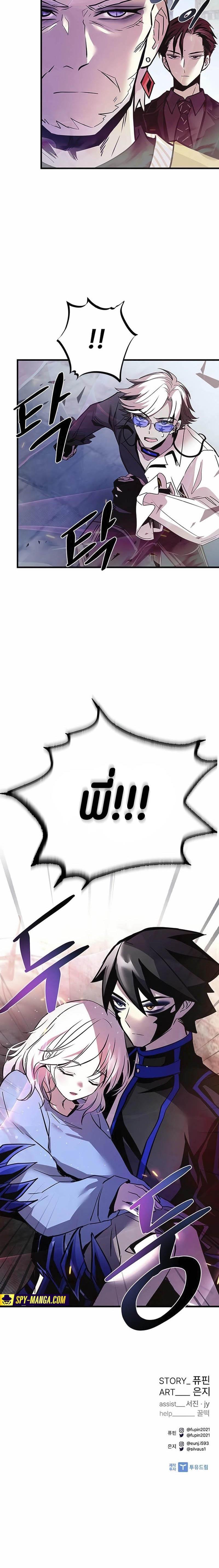 Villain to Kill ตอนที่ 138 หน้า 22