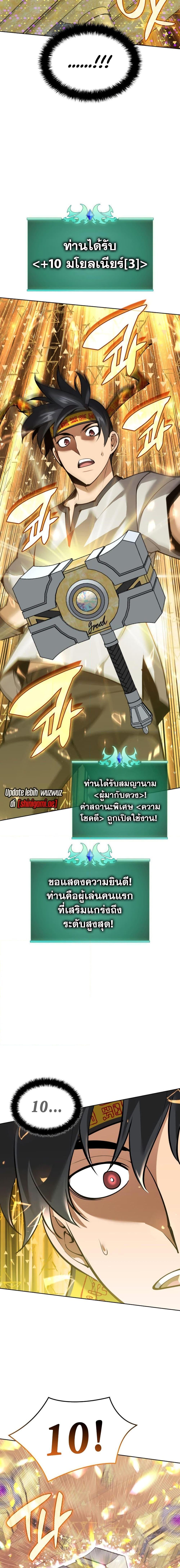 Overgeared จ้าวแห่งยุทธภัณฑ์ ตอนที่ 240 หน้า 11