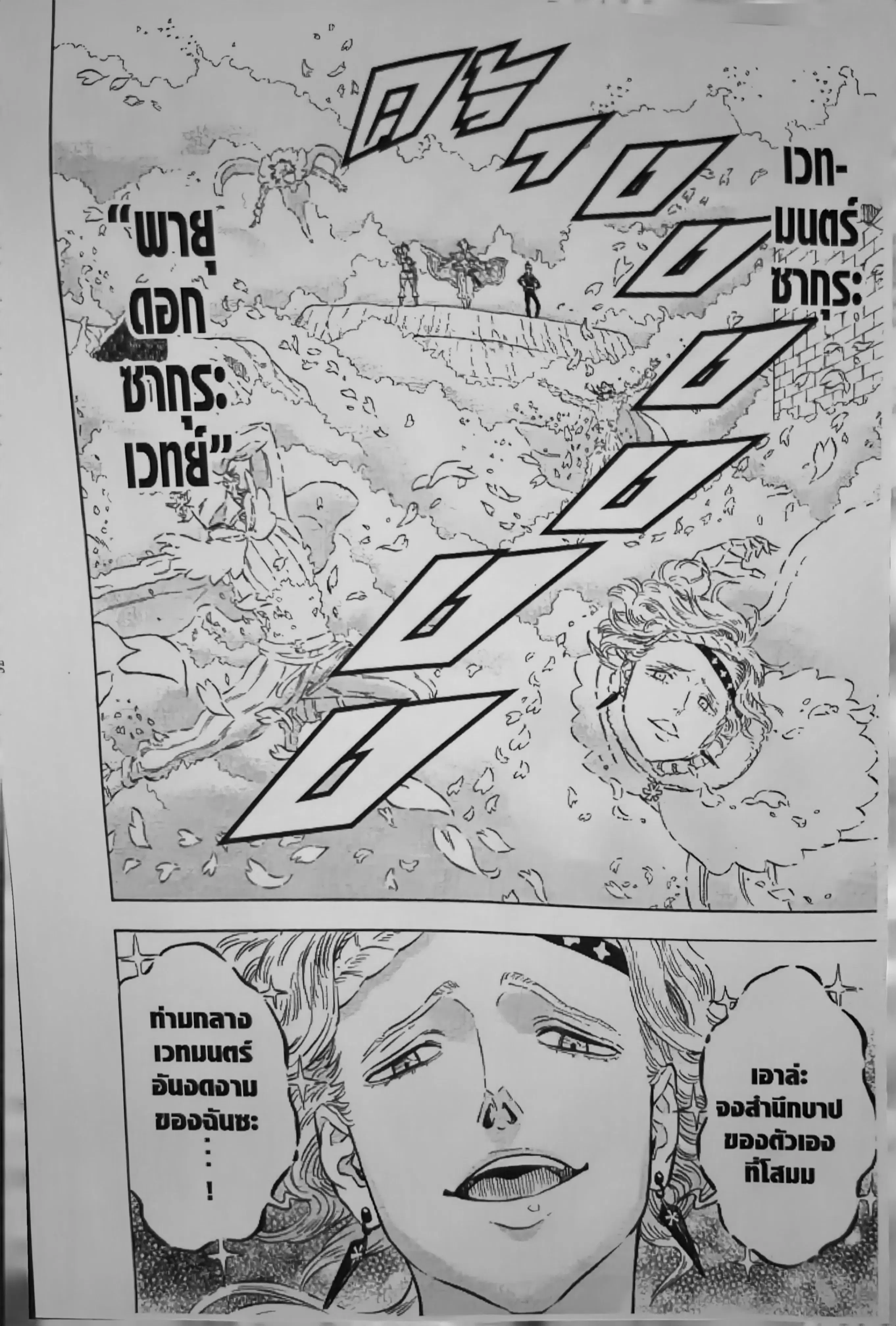 Black Clover ตอนที่ 122 หน้า 10