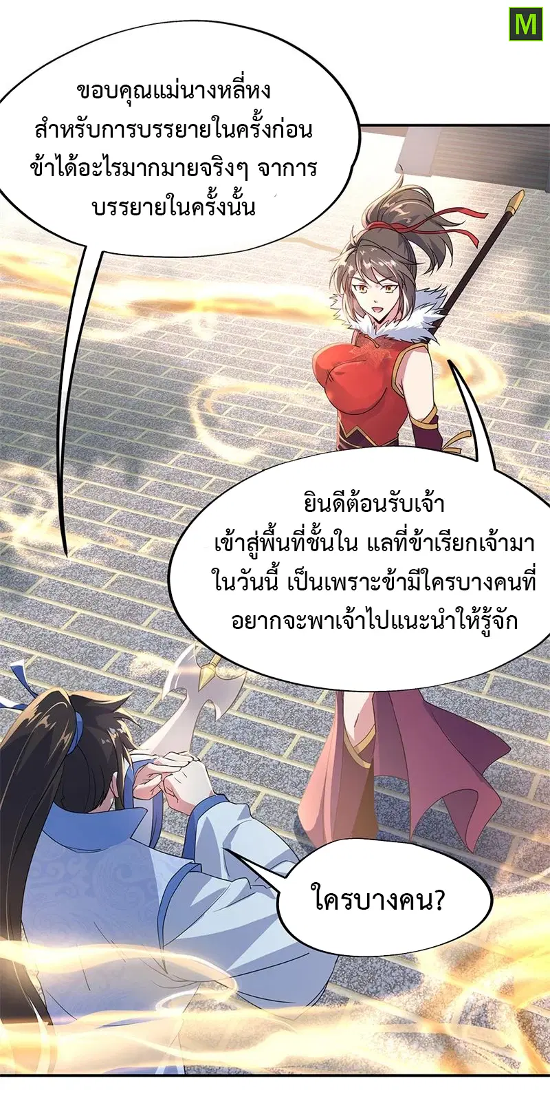 Peerless Battle Spirit ตอนที่ 164 หน้า 19