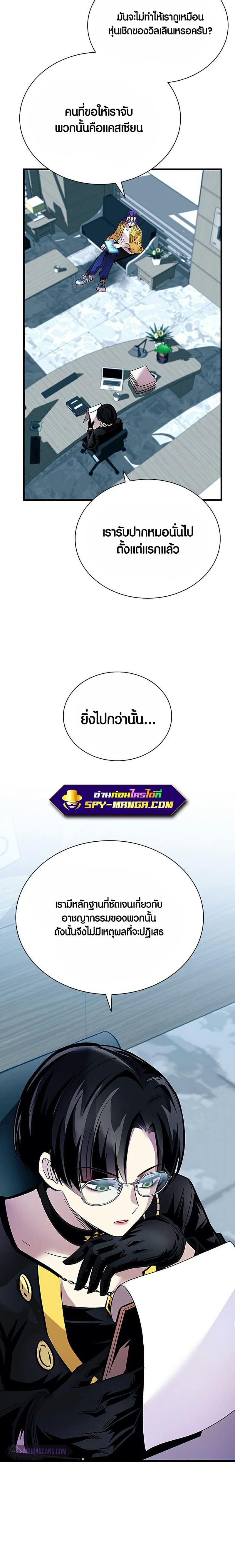 Villain to Kill ตอนที่ 101 หน้า 3