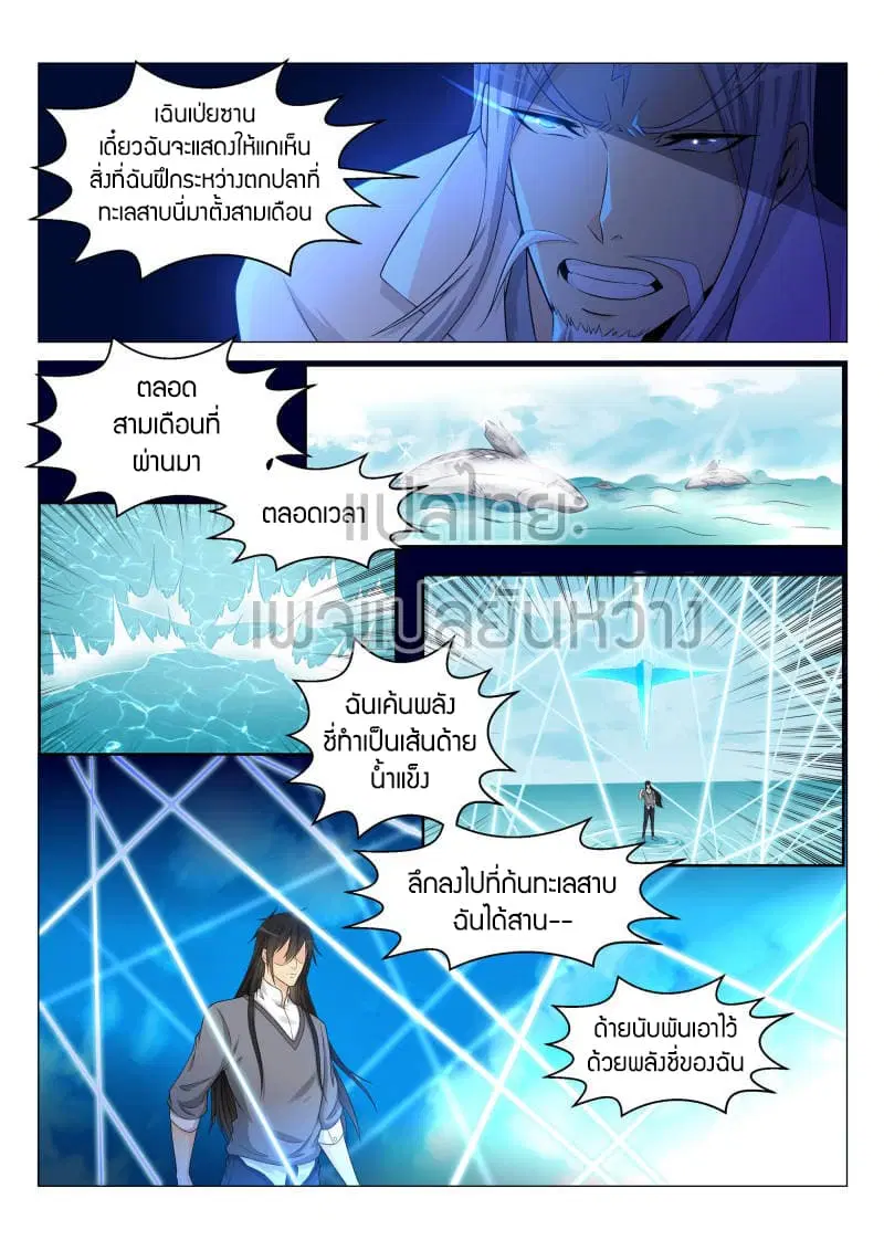 Rebirth Of The Urban Immortal Cultivator ตอนที่ 138 หน้า 9