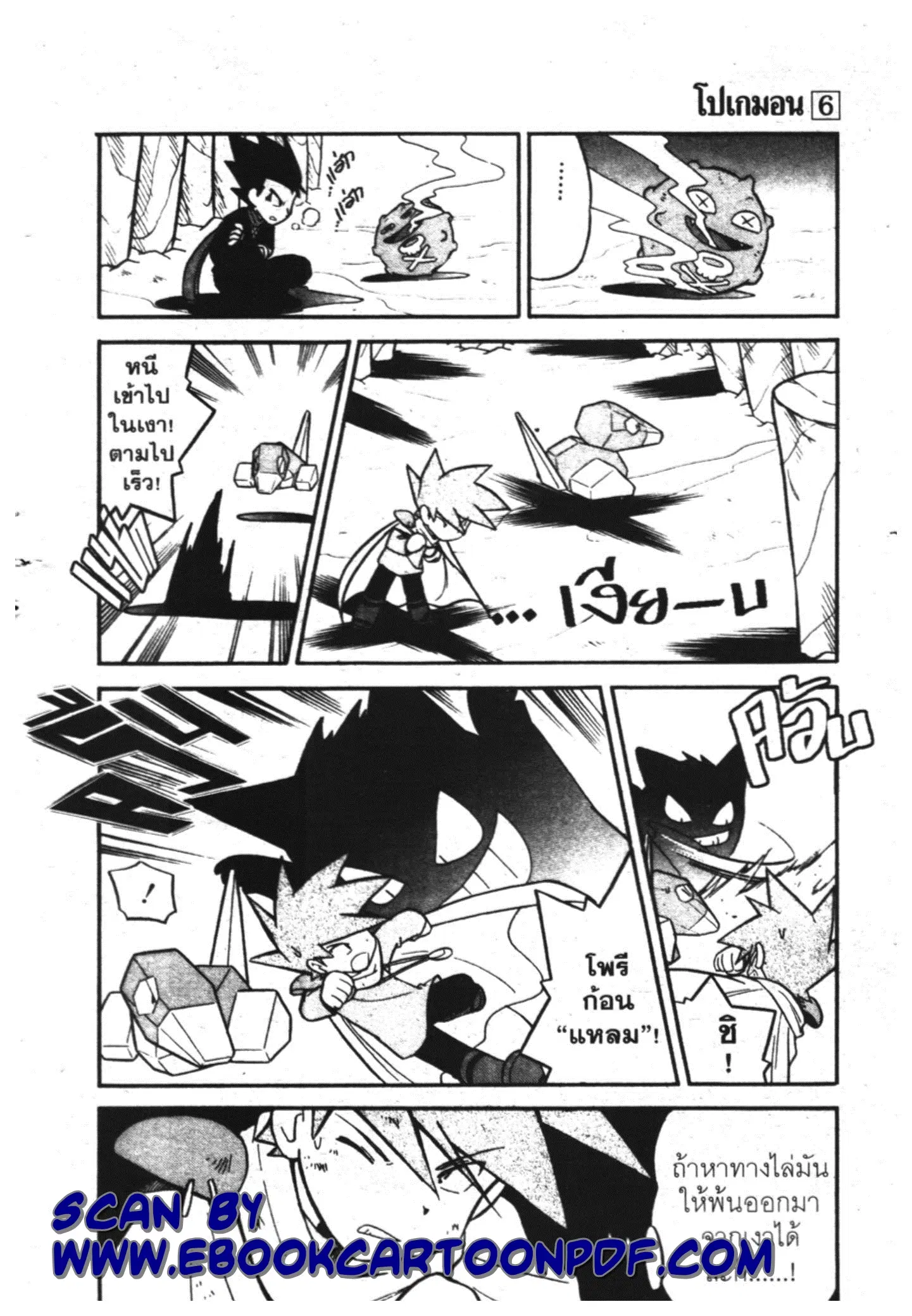 Pokémon ตอนที่ 77 หน้า 7