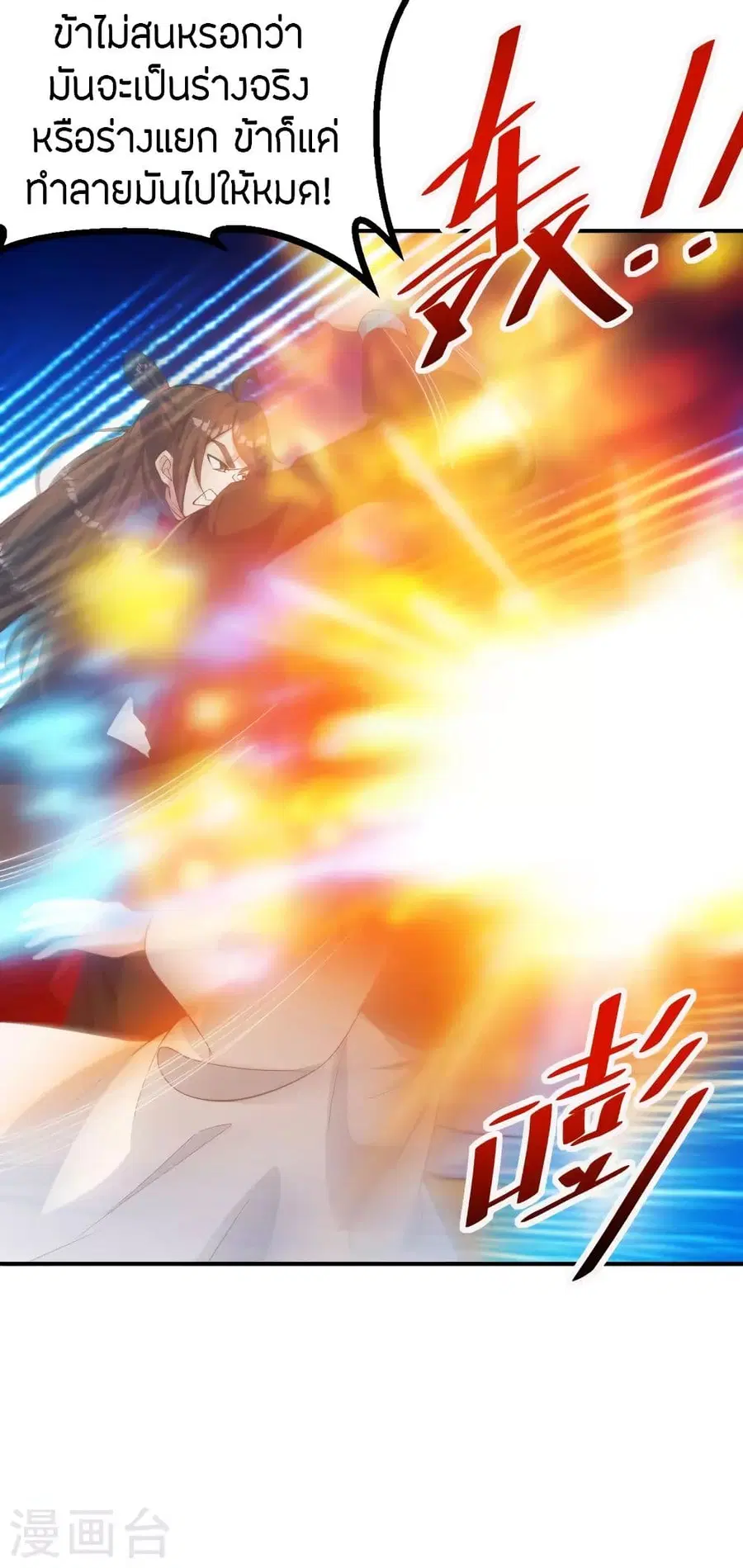 Banished Disciple’s Counterattack ราชาอมตะผู้ถูกขับไล่ ตอนที่ 254 หน้า 42