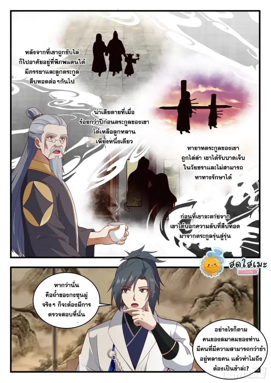 Martial Peak ตอนที่ 1618 หน้า 5