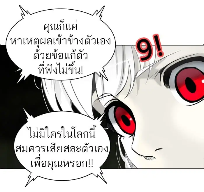 Tower of God ตอนที่ 270 หน้า 8