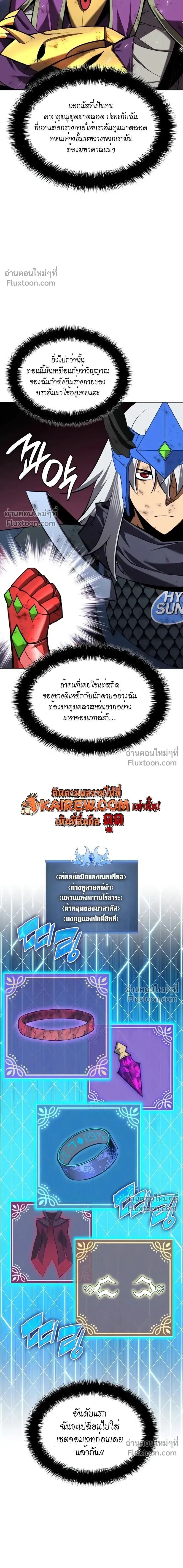 Overgeared จ้าวแห่งยุทธภัณฑ์ ตอนที่ 318 หน้า 11