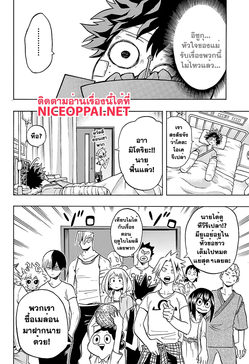 My Hero Academia ตอนที่ 83 หน้า 12
