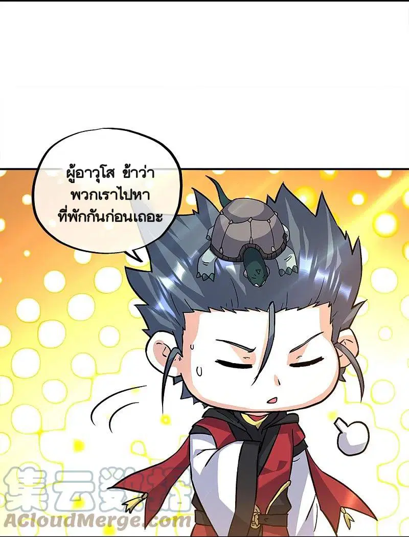 Peerless Battle Spirit ตอนที่ 352 หน้า 9