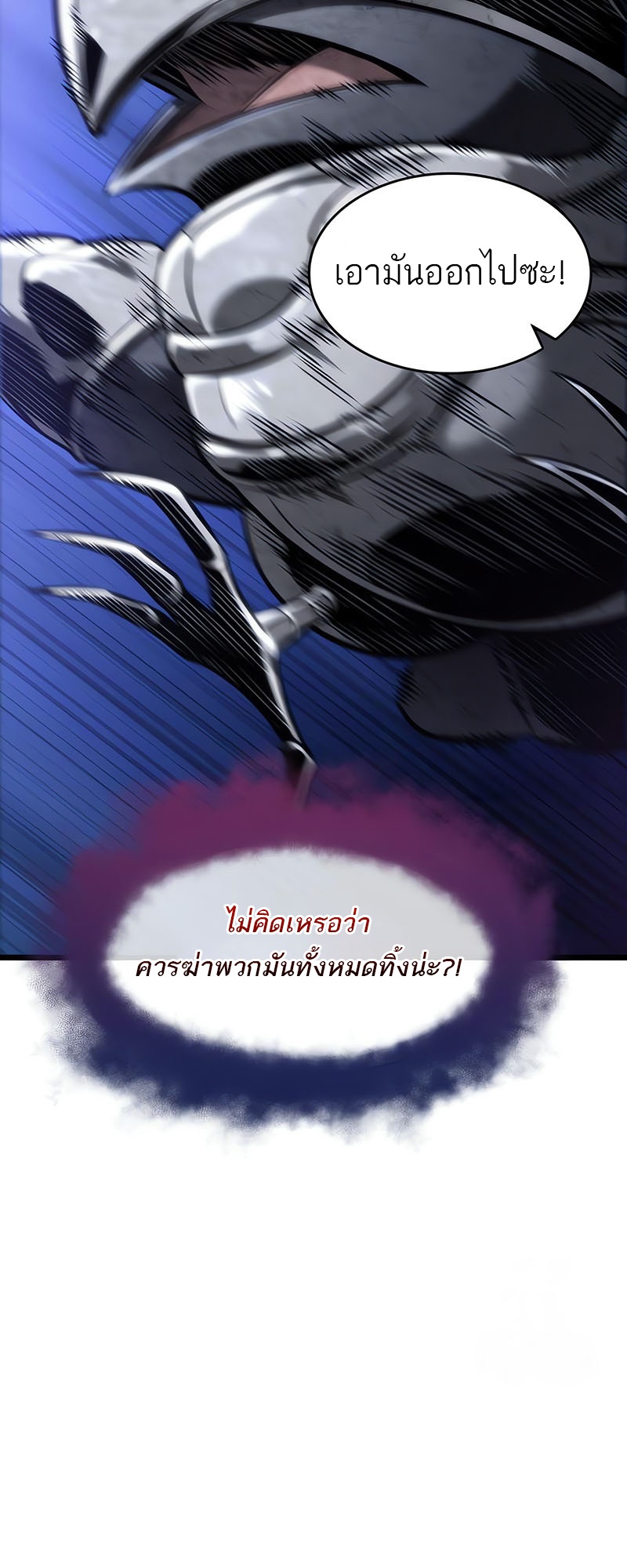 The World After the end โลกหลังการล่มสลาย ตอนที่ 141 หน้า 16