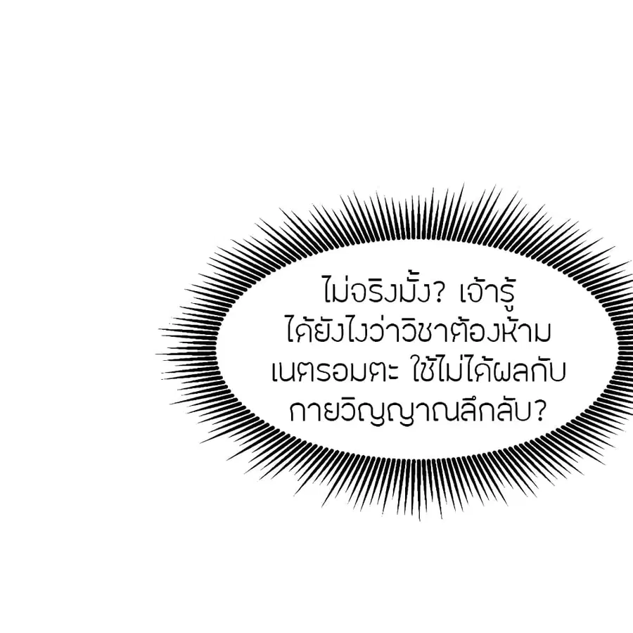 Banished Disciple’s Counterattack ราชาอมตะผู้ถูกขับไล่ ตอนที่ 268 หน้า 86
