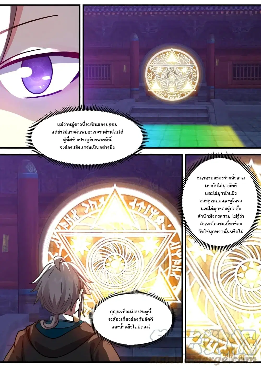 Martial God Asura ตอนที่ 598 หน้า 9