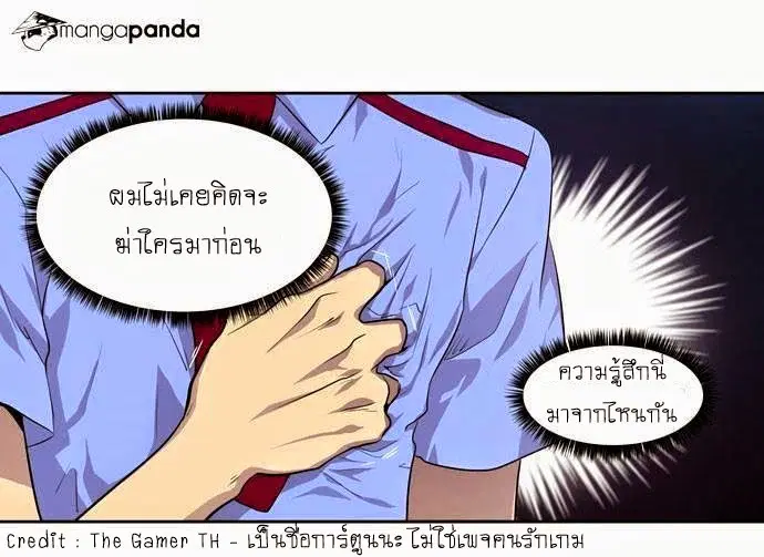 The Gamer ตอนที่ 34 หน้า 16