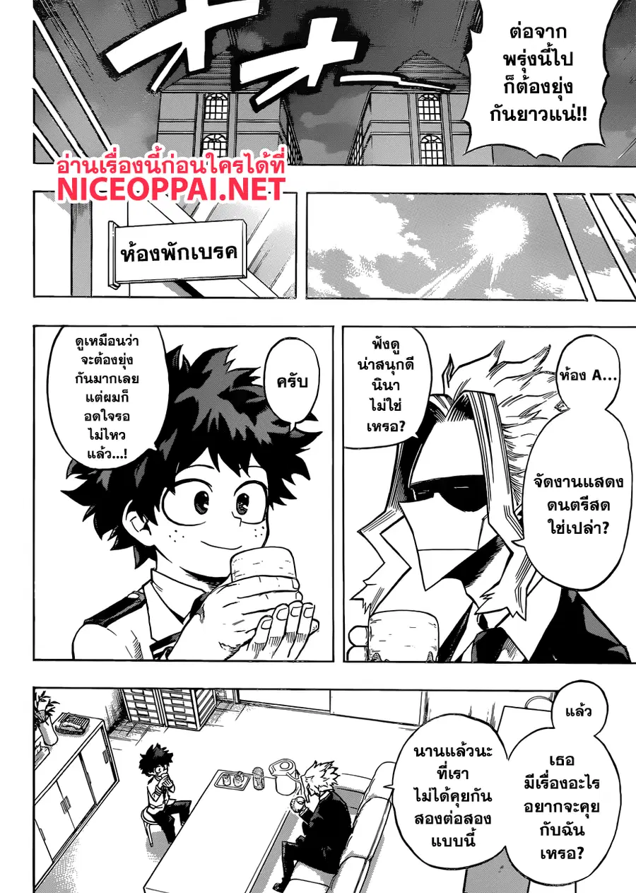 My Hero Academia ตอนที่ 172 หน้า 9