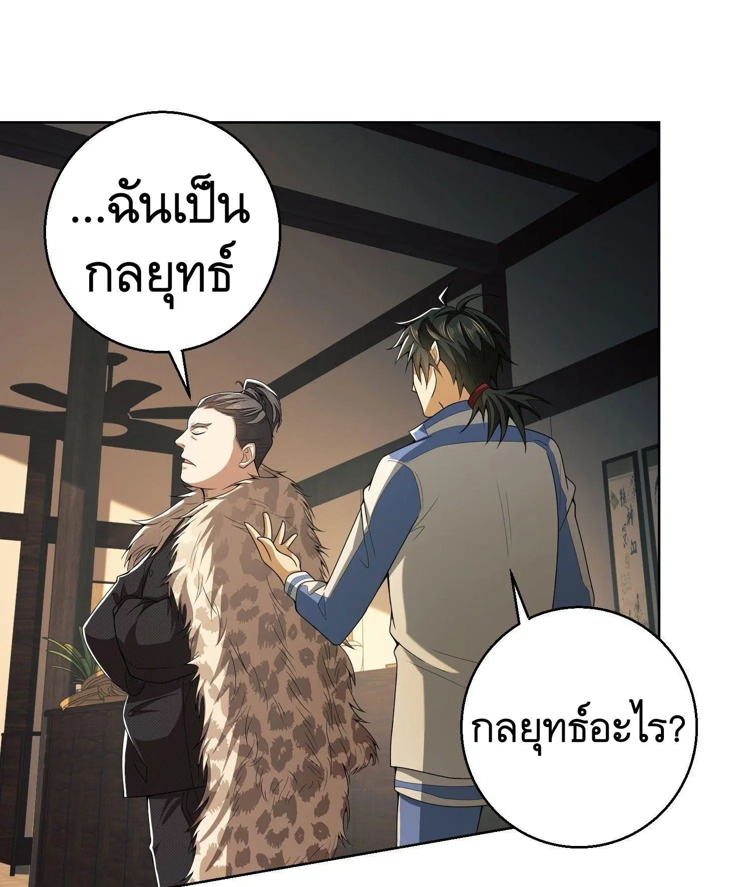 The First Order ตอนที่ 83 หน้า 39