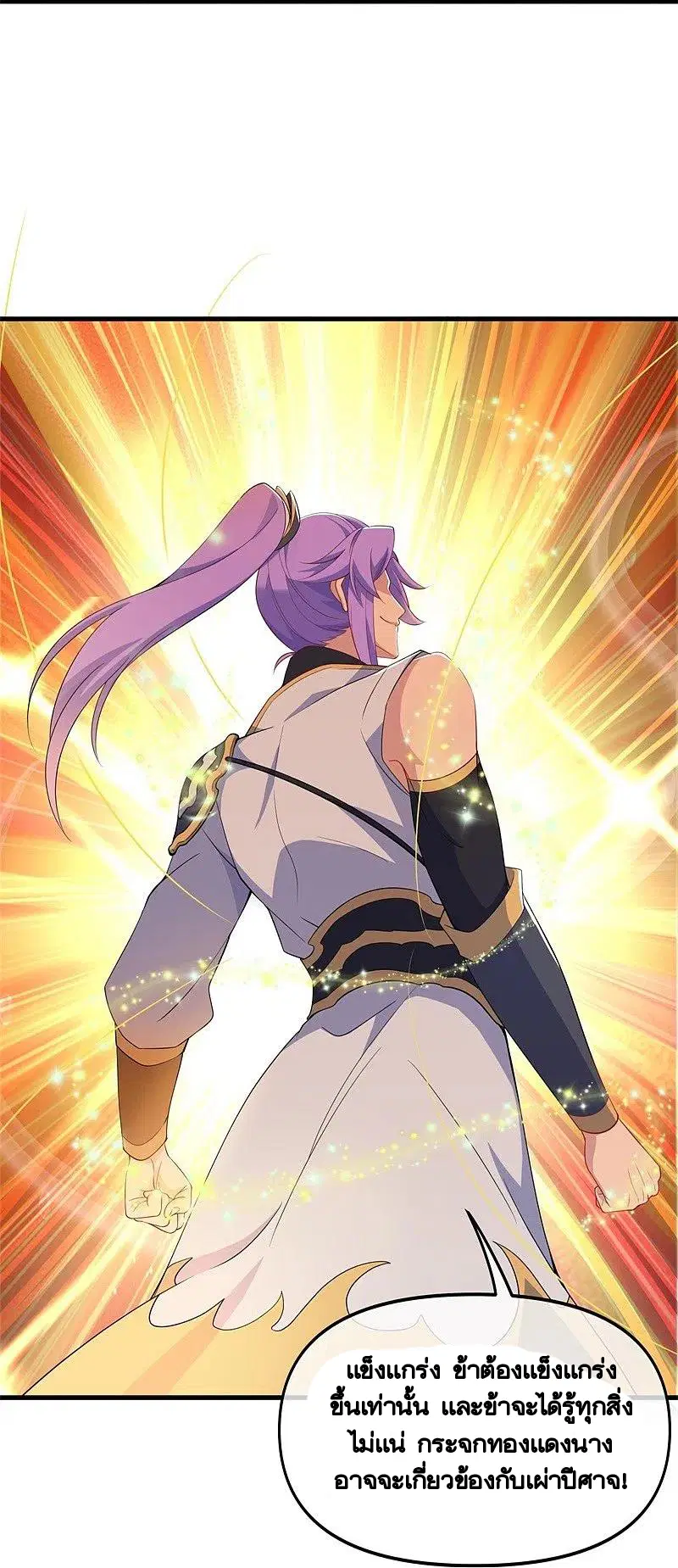 Peerless Battle Spirit ตอนที่ 399 หน้า 23