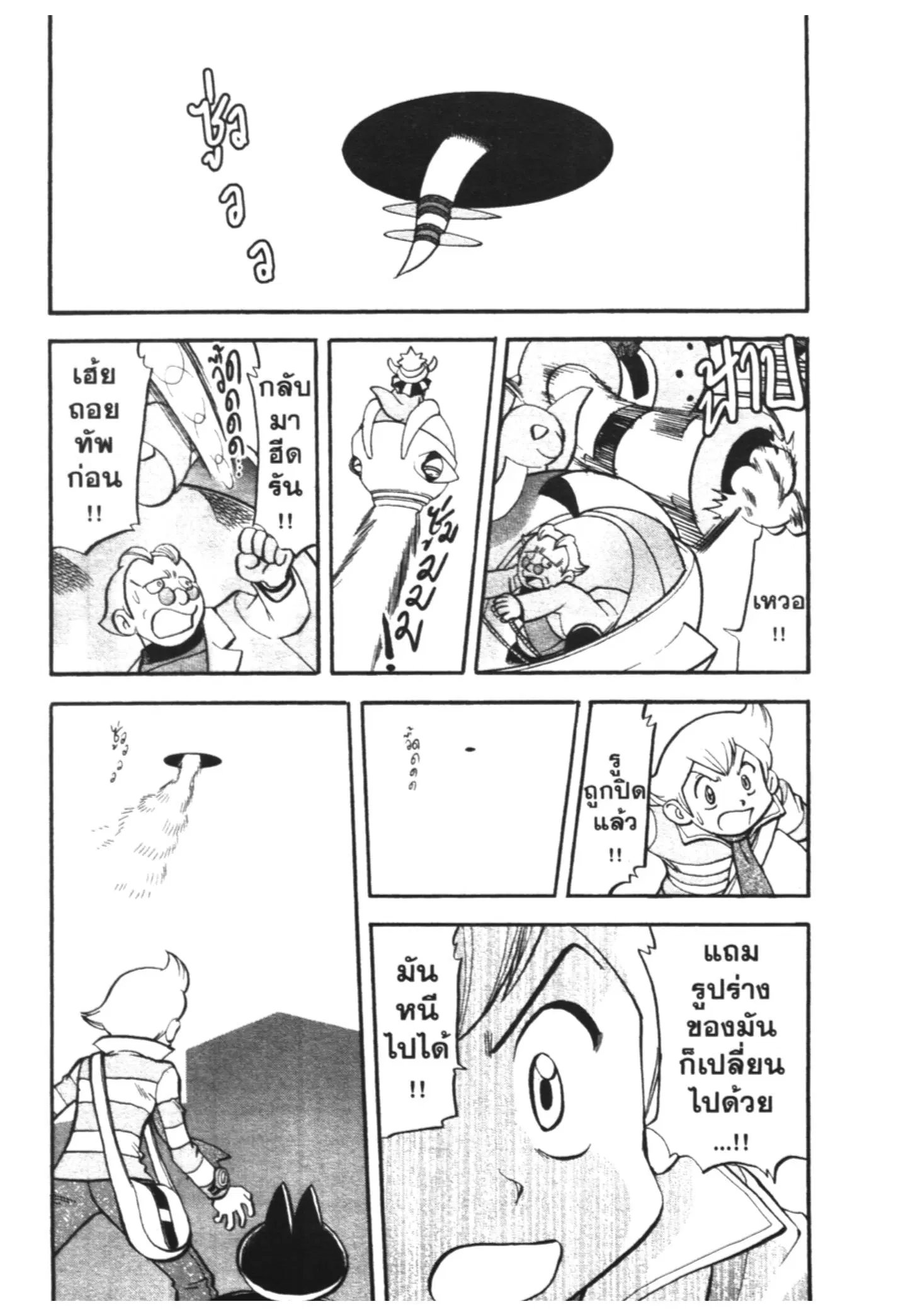 Pokémon ตอนที่ 434 หน้า 10