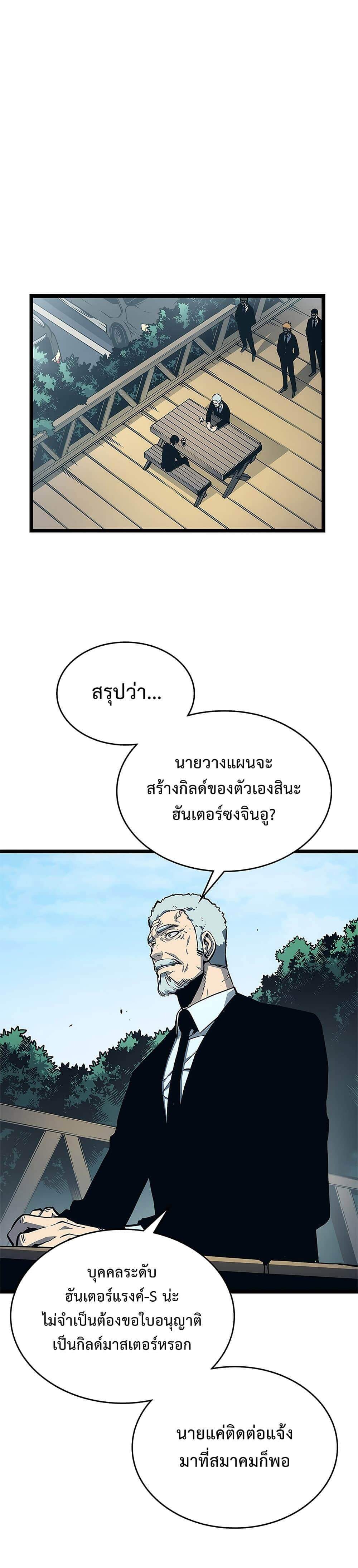 Solo Leveling โซโล่เลเวลลิ่ง ตอนที่ 108 หน้า 12