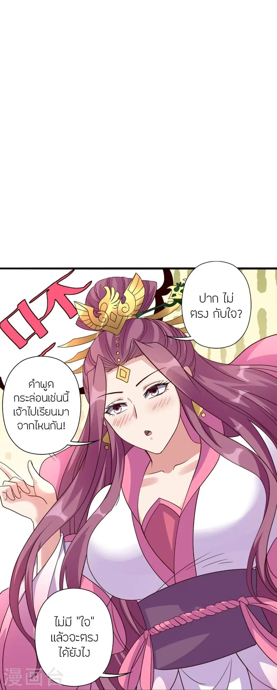 Banished Disciple’s Counterattack ราชาอมตะผู้ถูกขับไล่ ตอนที่ 308 หน้า 12