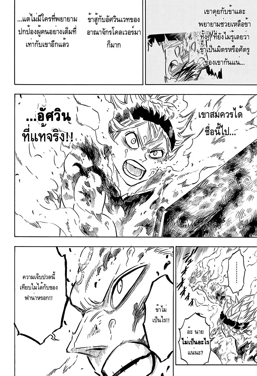 Black Clover ตอนที่ 93 หน้า 7