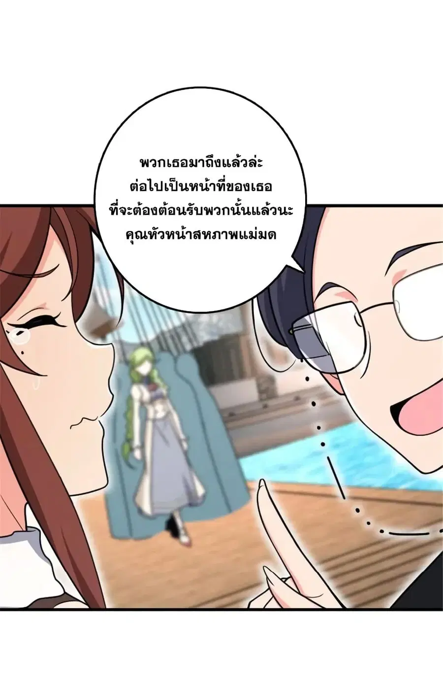 Release That Witch ตอนที่ 527 หน้า 16