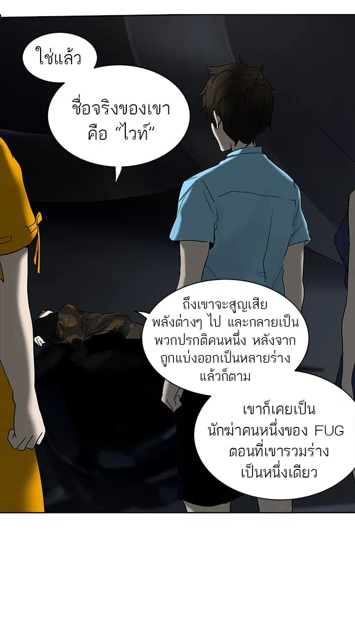 Tower of God ตอนที่ 259 หน้า 69