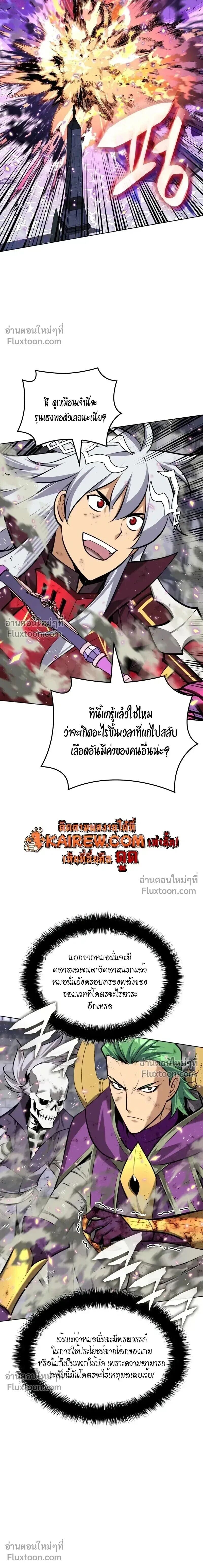 Overgeared จ้าวแห่งยุทธภัณฑ์ ตอนที่ 318 หน้า 23