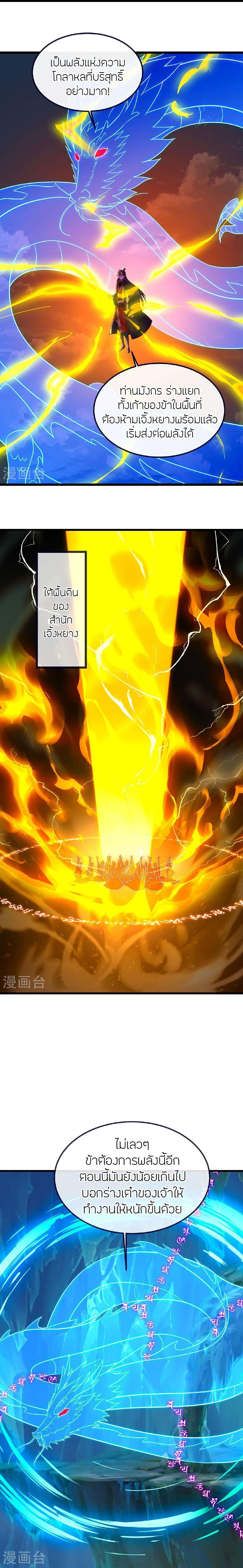 Banished Disciple’s Counterattack ราชาอมตะผู้ถูกขับไล่ ตอนที่ 489 หน้า 19