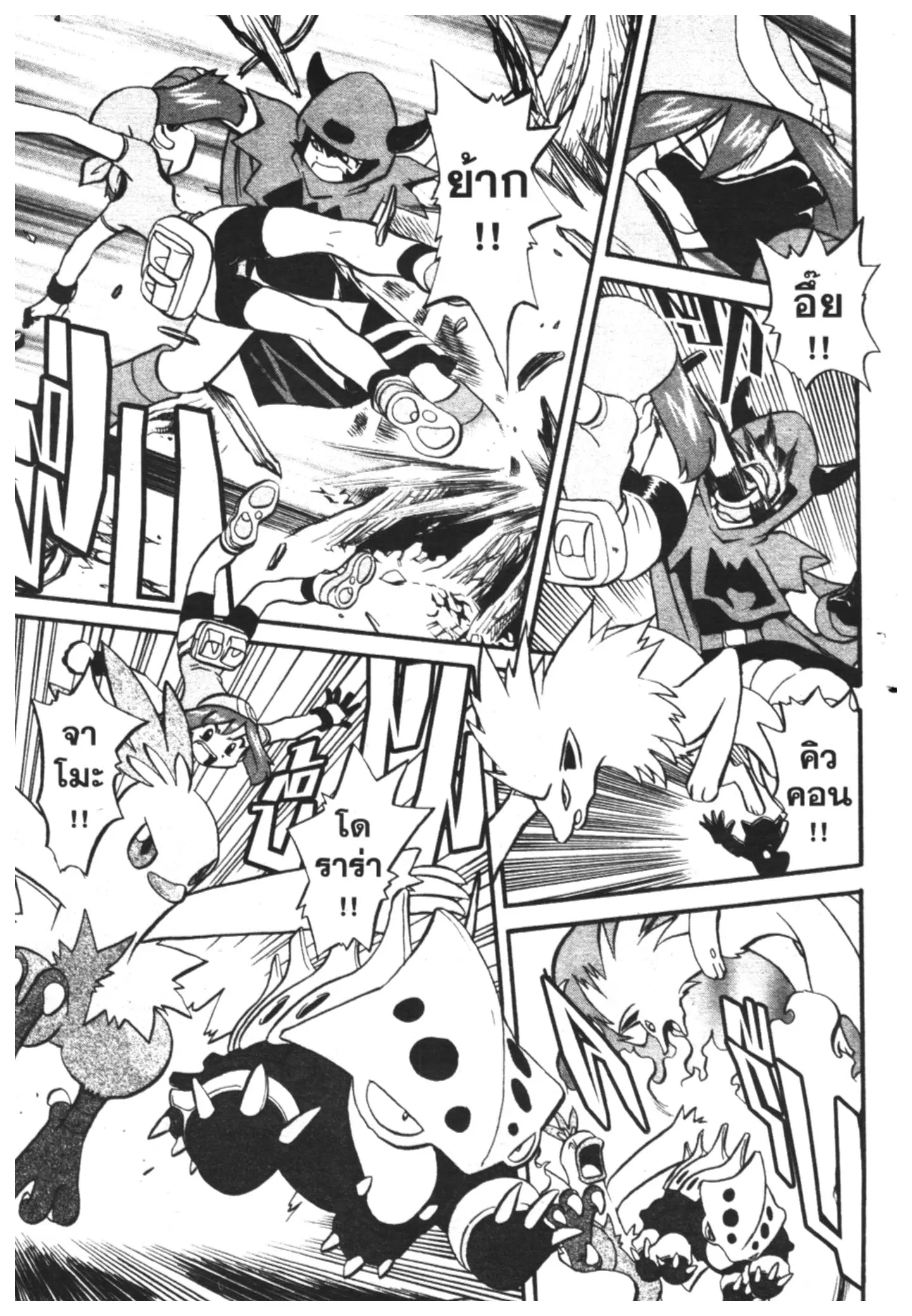 Pokémon ตอนที่ 199 หน้า 5