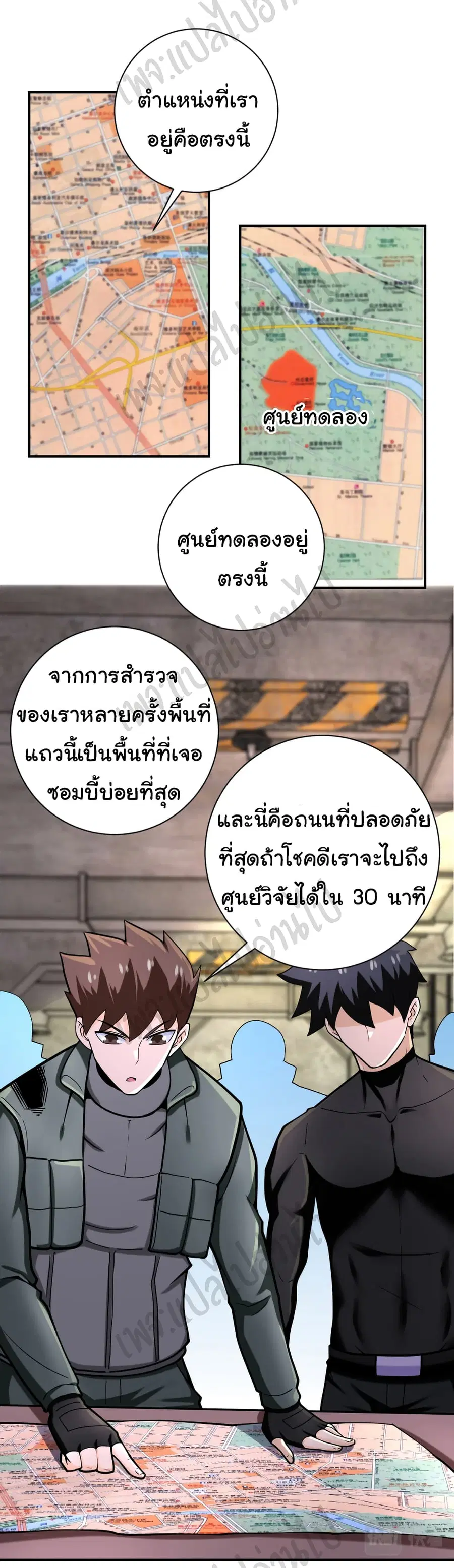 Apocalyptic Super System ตอนที่ 244 หน้า 4