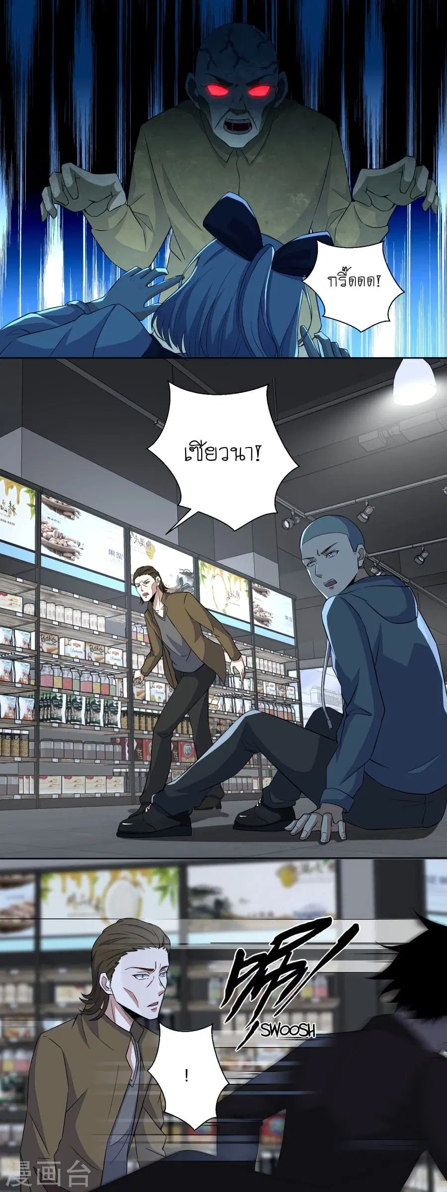 The King of Doom ตอนที่ 33 หน้า 6